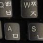 Online-Welcome Korean Keyboard Stickers Transparent Background White Lettering for Laptops