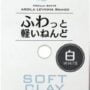 Daiso Japan Soft Clay (White) E008-No.1