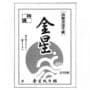 JapanBargain 1992, Chinese Japanese Brush Calligraphy Rice Paper Sumi Painting Practice Pa